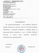 Response AchrilatChem Contract (Kiev)