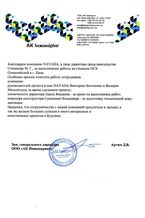 Response NSC Olympic (Kiev)
