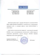Response Valinor Konsalting (Kiev)