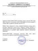 Response Бизнес-Инвест-Софт (Kiev)